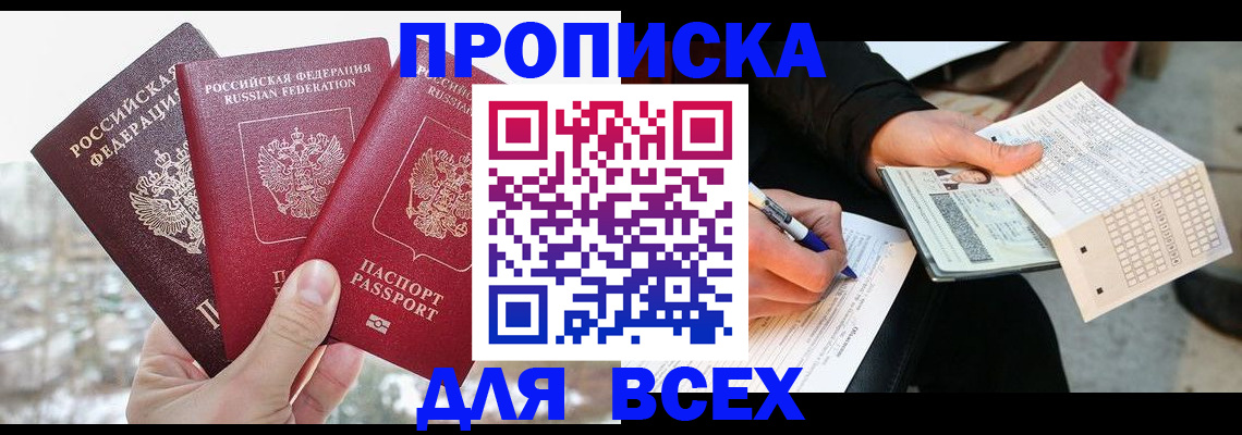 прописка регистрация в Козельске